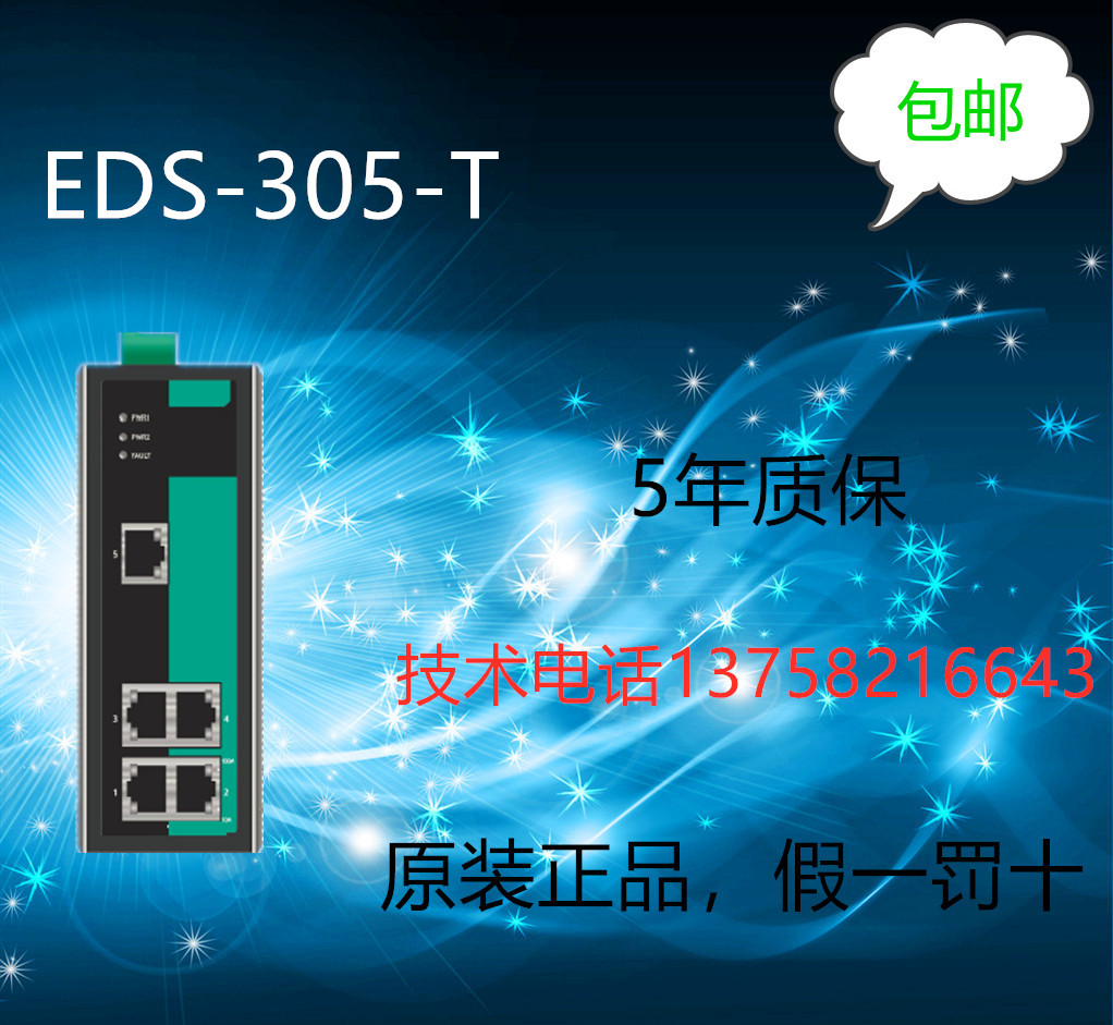 EDS-305-T Taiwan's brand new original dress can provide remote technical support free of charge