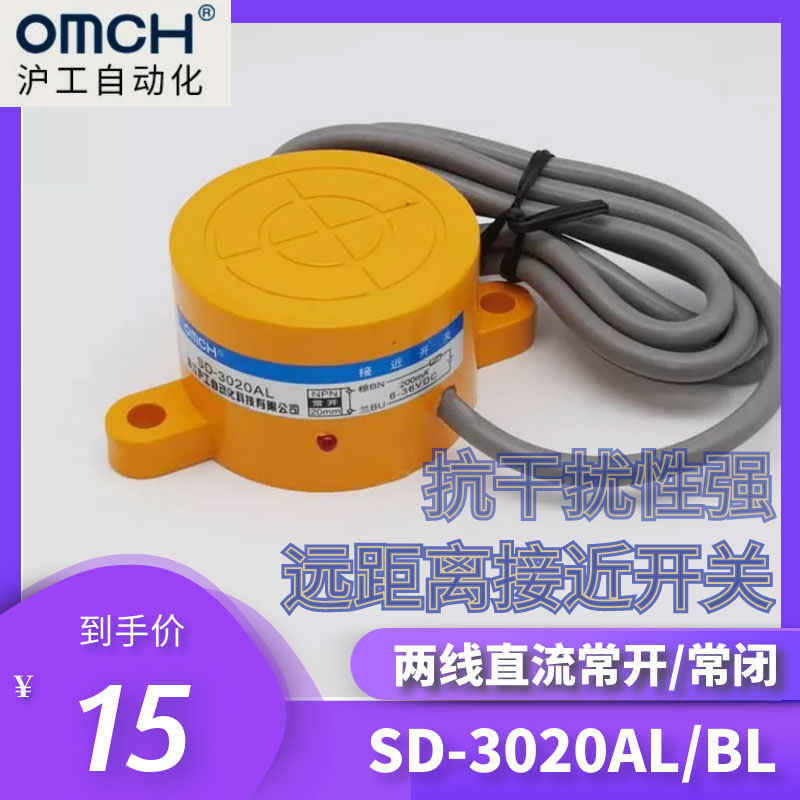 SD-3020AL Normally open SD-3020BL normally closed Shanghai long-distance proximity switch sensor DC two-wire