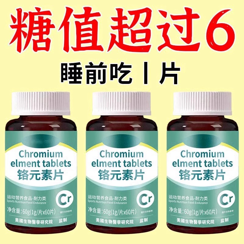 中高年の方のための本物のクロム錠。膵島のバランスを整えるのに役立ちます。オーガニッククロム天然エキス、ボトル入りオリジナル新商品