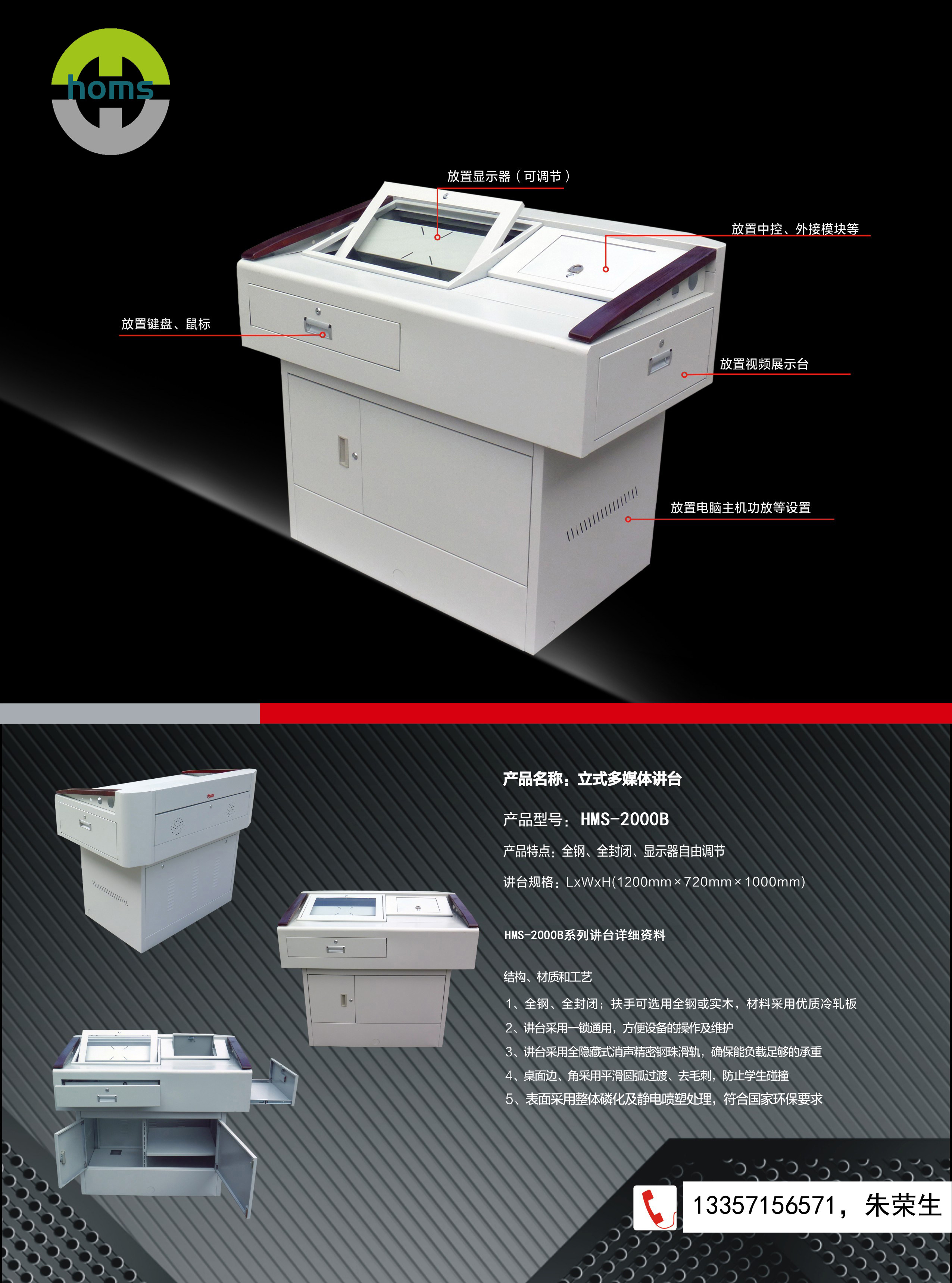 Control and release desktop in the steel podium HMS-2000B with red wood armrests (manufacturer direct sales welcome custom-made) -Taobao