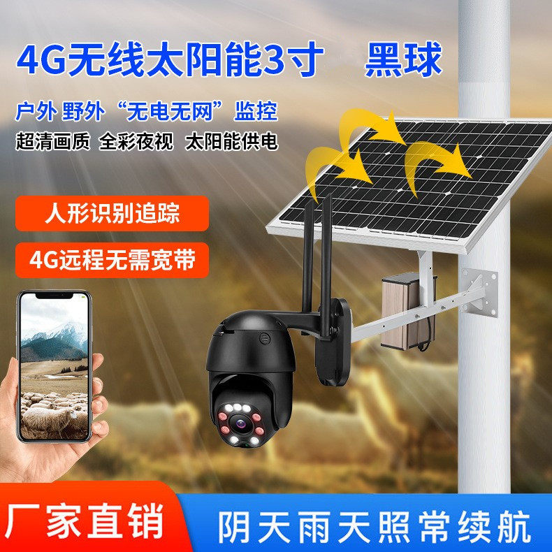 No-net-free offshore outdoor fish steak box network Solar 4G Field wireless surveillance Photography lens instrumental phone remote
