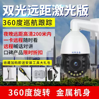 Outdoor fish pond monitor full color dual-light breeding cruise zoom laser night ball 6 inch 4g surveillance photography lens