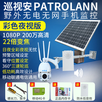 Fire channel illegal stop capture humanoid model detection Road monitoring Solar power supply Intelligent wireless infrared microphone