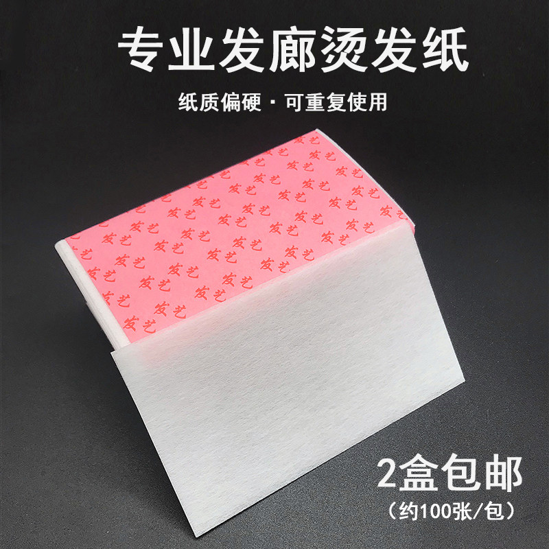 Haircare Shop Hot And Cold Hot Hair Paper Professional Texture Hot Hair Thickened Electric Hair Cotton Paper Roll Hair Barber Positioning Clip Paper