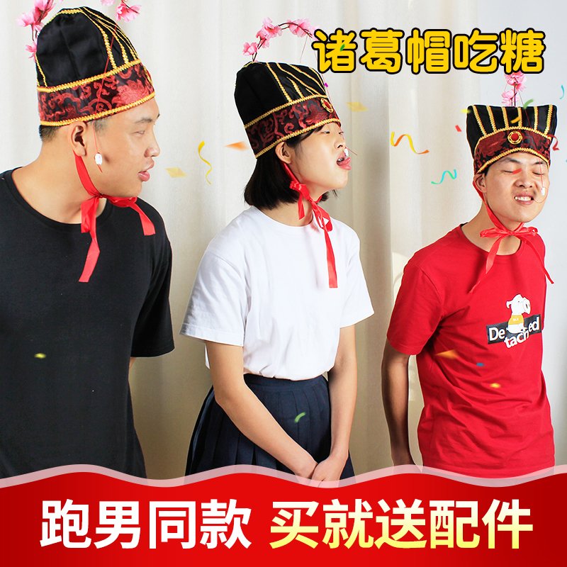 Zhuge Liang hat annual meeting game props eat sugar wedding groomsmen tricky pick up relatives blocking doors to eat sugar hat company party