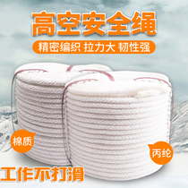 Safe rope high-altitude operation bundle rope insurance rope air conditioning rope ship rope bean electrical rope