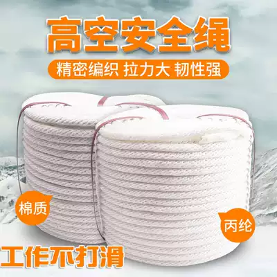 Safety rope Aerial work tied rope Insurance rope Air conditioning sling Ship rope Drying quilt Electrical rope Nylon rope