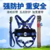 Safety belt operation widen the high-altitude safety rope electrician national standard full body safety rope five-point electrical belt construction