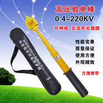 The full loop high voltage inspection electrical appliance acoustic and light scaling dual self - test rod 10KV pack detection 35 KV electric pen