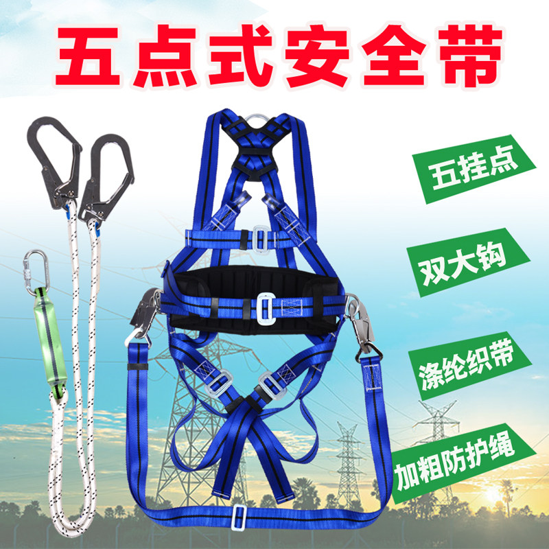 Five-point full-body harness harness tower aerial work wind power electrician full-body safety belt reinforced type