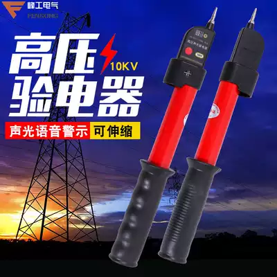 GSY-2 high voltage acousto-optic electroscope 10-220KV high and low voltage test pen test rod telescopic electroscope