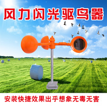 Bird - driven artifacts to drive birds 5 orchards with mirror windmills to scare bird - floppers and small bird - drivers household electrical bird stab