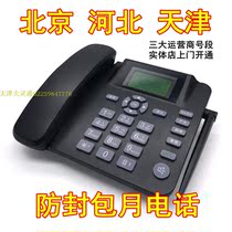 Radio-seat machine electric pin card not sealed high frequency unlimited fight without limitation Beijing-Tianjin-Hebei outer-calling anti-sealing and anti-sealing