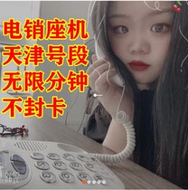 Anti-cover phone white list free of charge in the countrys inner-of-the-moon non-minute high-frequency anti-seal attribution place Tianjin electric pin