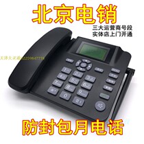 Beijing Electric Pin Card Uncapped High Frequency Unlimited Fight Without Limitation Beijing-Tianjin-Hebei Foreign-Calling Defense Seal Anti-Seal Anti-Seal Mark