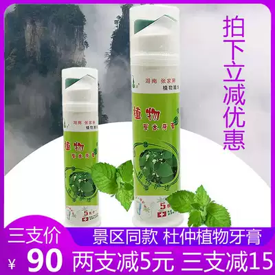 Hunan Zhangjiajie impression Eucommia toothpaste Eucommia herb toothpaste to protect gums and stain bright white native products