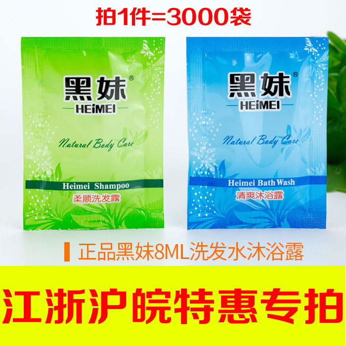 Black Sister Shampoo GUEST HOUSE GUESTHOUSE SUPPLIES DISPOSABLE SHAMPOO 8ml GOOD QUALITY (Stunning Price)