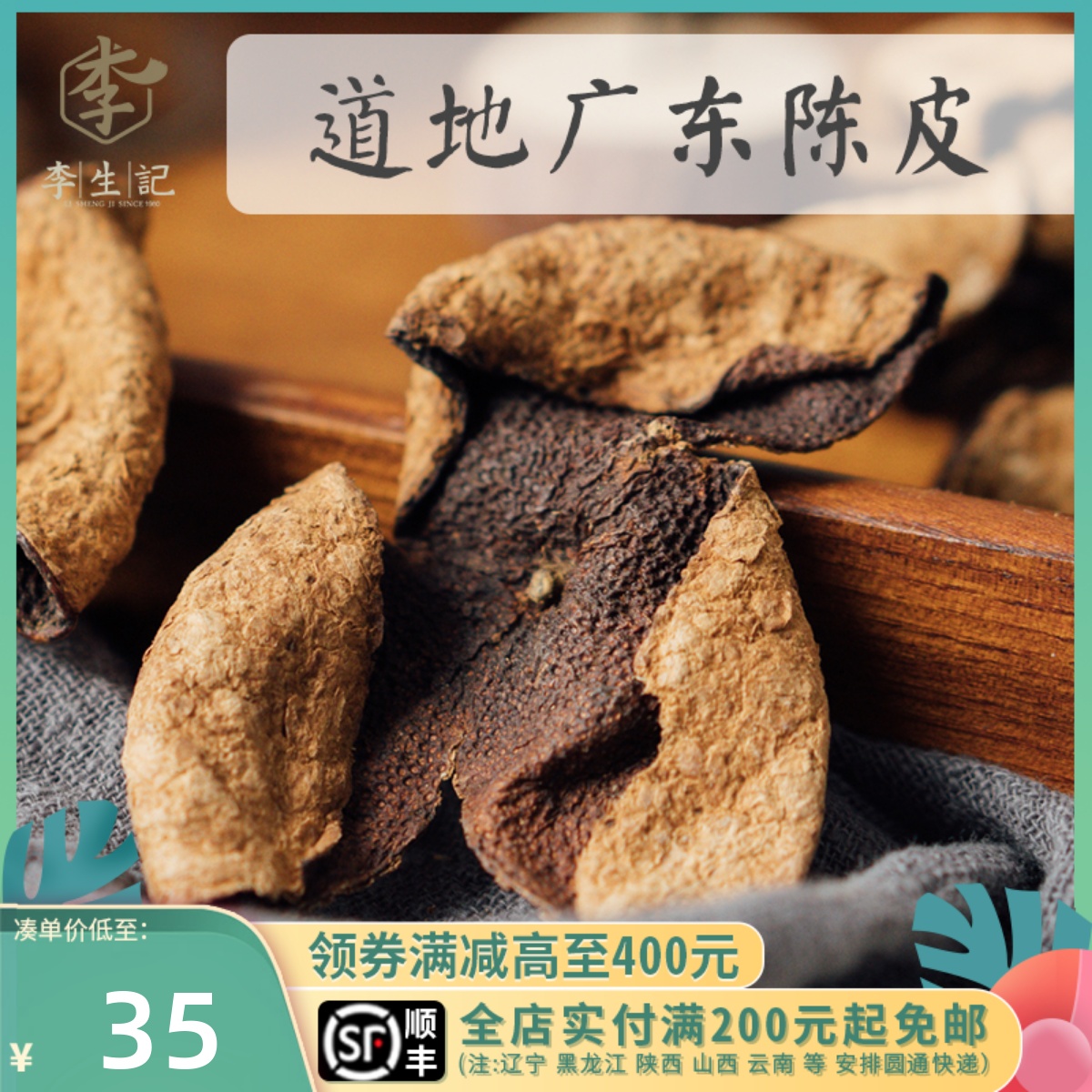 Li sheng notes Guangdong's dried orange peel New will be mandarin skin for three years with a clear and fragrant positive qi and no bitter 50g sauces of tea to visit