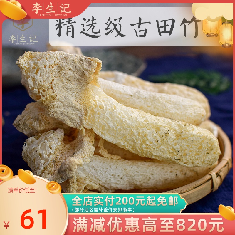 Bamboo Thorn Bamboo Sheng Gutian Local Specialties Fresh Foot Dry High Quality Natural Sulfur-Free Skirtless Edible Mushroom 100g