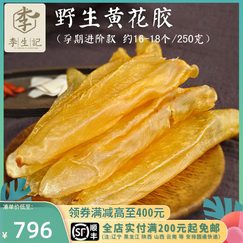 Quality yellow flower gel 15 17 17 250 gr yellow fish gum 30 head fish belly fish swimming bladder natural dry cargo lunar grade