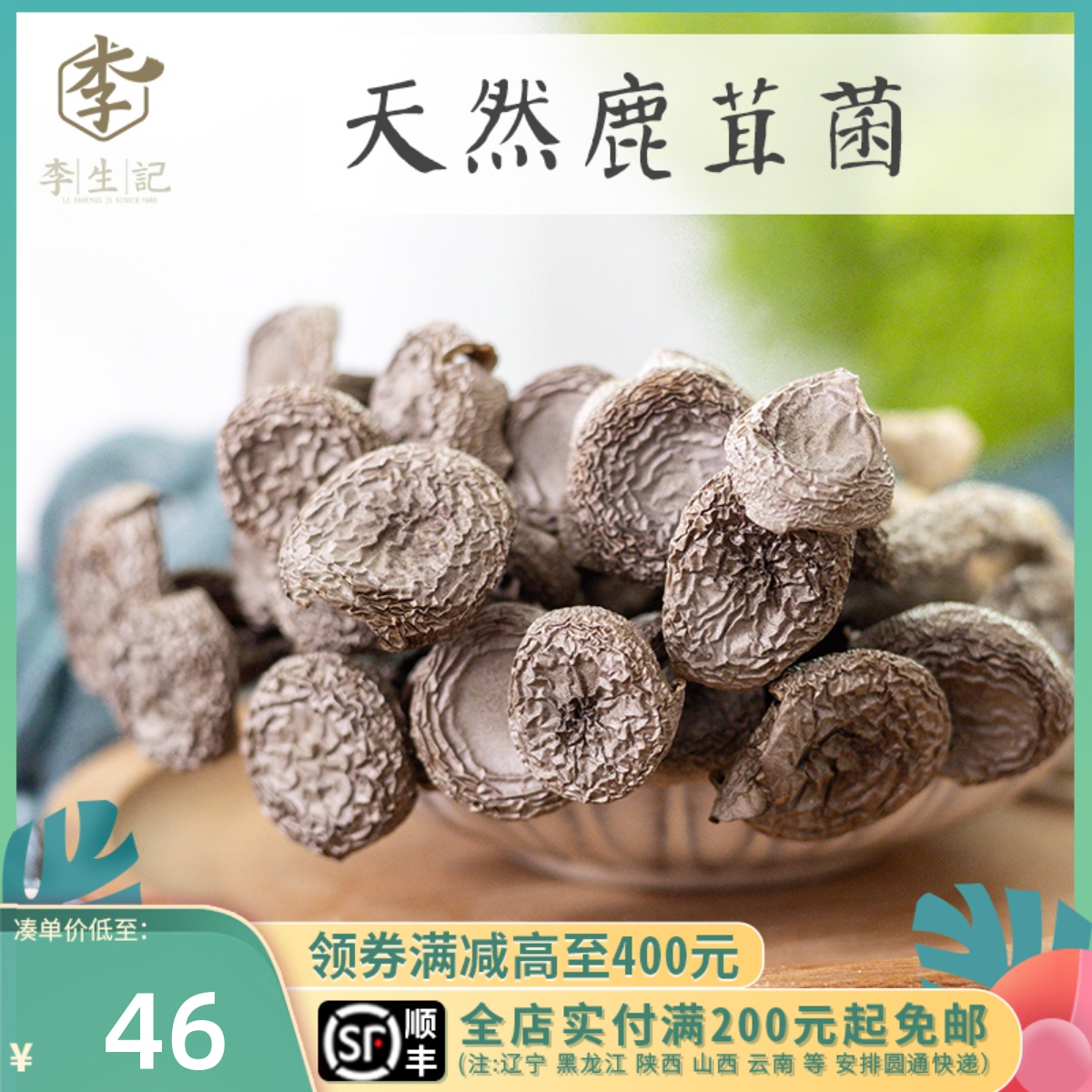 Li Sheng Kee Antler Fungus Antler Mushrooms 250 gr copies 2021 New cargo special grade cut root No sulphur edible mushroom