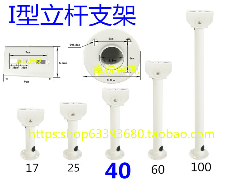 I-type straight rod bracket aluminum alloy ceiling wall bracket 40CM surveillance camera shield camera bracket
