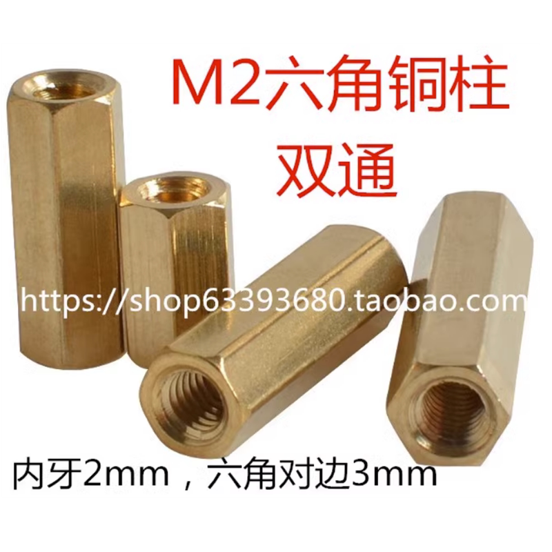 M2六角双通铜柱隔离加高支撑铜螺柱M2*16/17/18/19/20/21/22/23mm