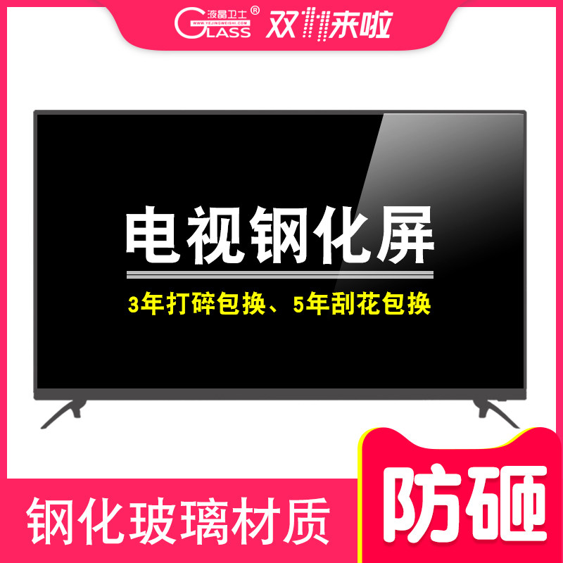 LCD TV screen protection anti-smashing cover 55 inch 75 explosion-proof tempered film glass protection screen anti-child collision