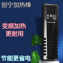 Chuangning frequency conversion heating rod fish tank automatic thermostat turtle tropical fish heater explosion-proof power-saving aquarium heating