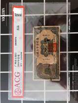 ACG graded coins Guangzhou Municipal Bank 20 years of the Republic of China 1 cent banknote 1 cent coin Sun Xiang Zhenhai Tower