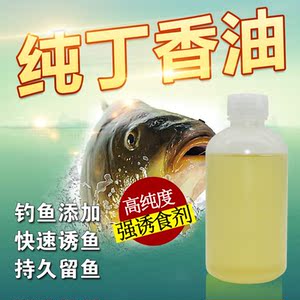 【丁香油钓鱼泡酒米价格】最新丁香油钓鱼泡酒