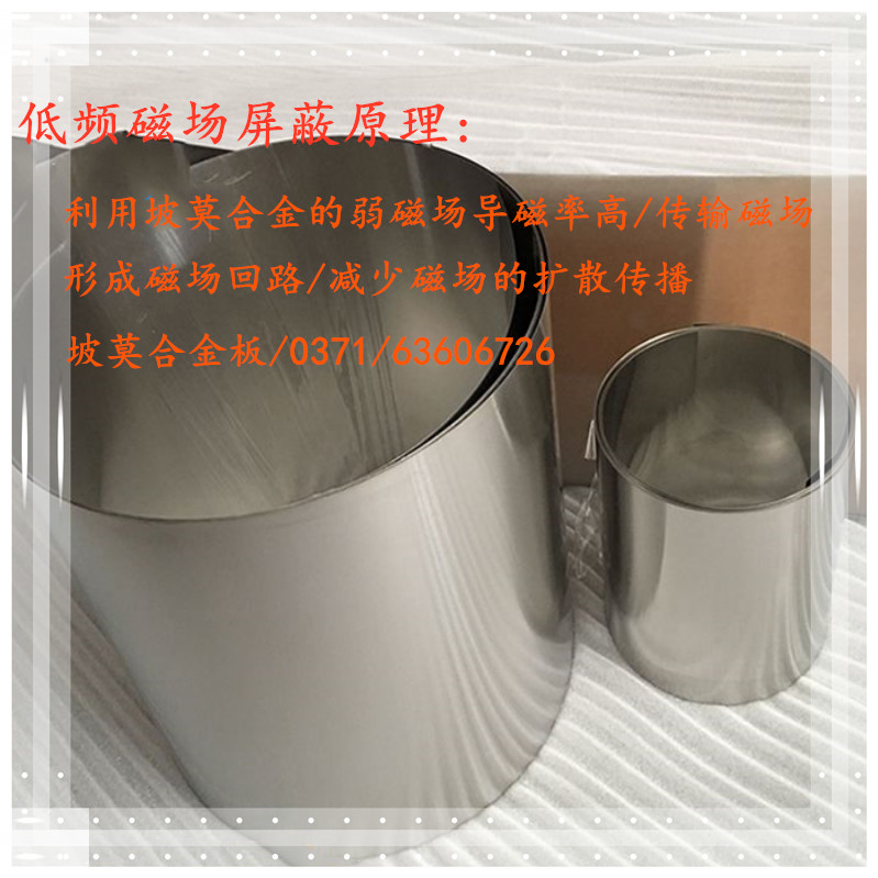 Iron-nickel magnetic shielding low frequency magnetic field slopes Moalloy radiation-proof isolation plate electromagnetic shielding magnetic protection shields