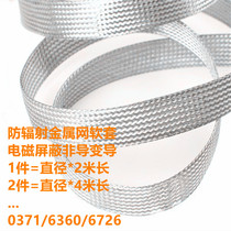 Steel mesh sleeve with grounding wire conductive belt soft connection signal reinforced radiation protection mesh sleeve electromagnetic shielding conductive belt