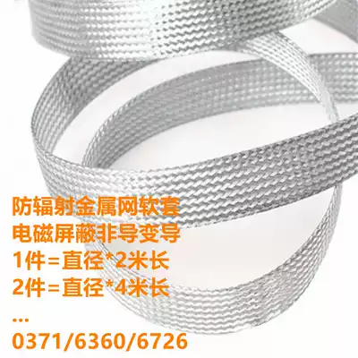 Stainless steel braided belt to ground wire conductive belt soft connection signal line radiation shielding electromagnetic wave anti-interference sleeve
