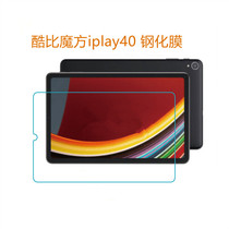 Cool biCube IPLAY40 steel chemical film 10 4 inch flat iplay40H iplay40pro HD anti-scraping film