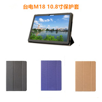 Tai Electric M18 leather cover 10 8 inch tablet PC M18 special protective sheath anti-fall support protective shell
