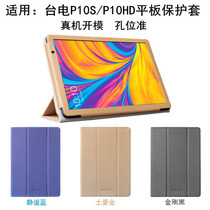 Taipower P10S protective case 10 1 inch tablet computer P10HD special leather case anti-fall support protective shell bag