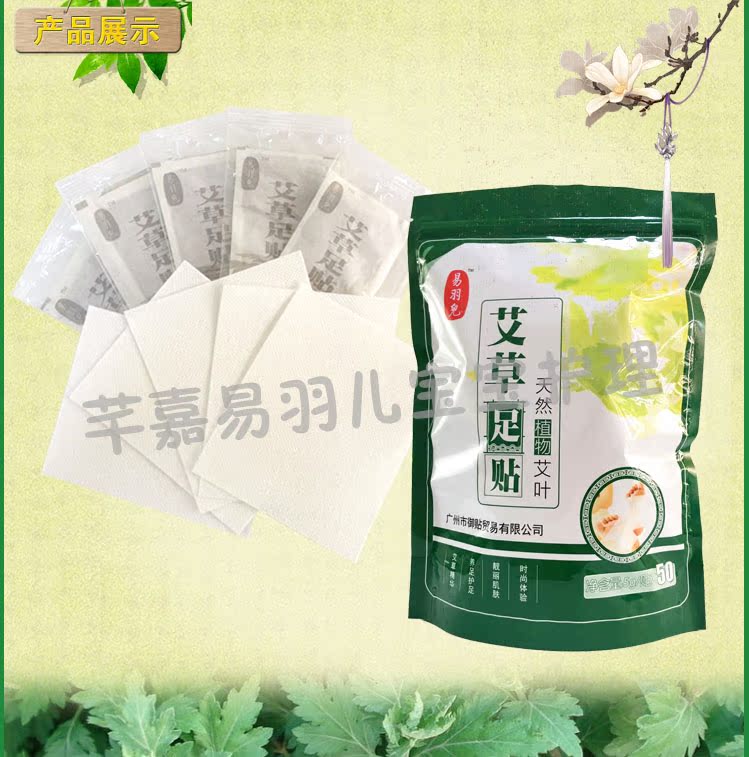 Yi Yuer cây ngải dán chân Ai Ye chân dán sốt rõ ràng chất độc để giúp ngủ chăm sóc bàn chân chân 50 viên kem ủ chà gót chân
