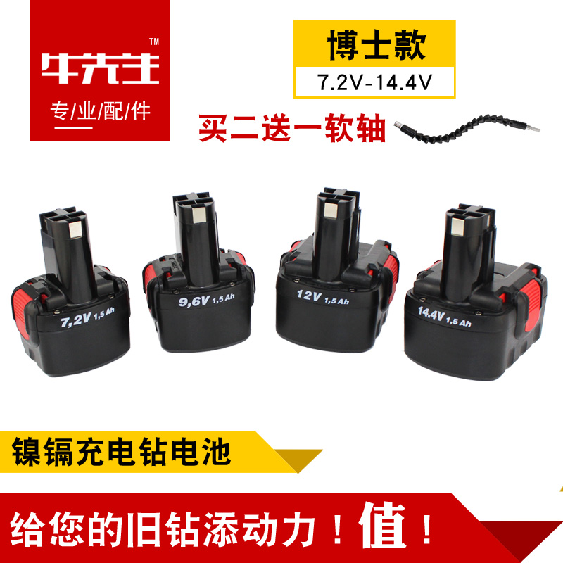 Lithium Bosch 7 2V9 6V12V14 4V rechargeable drill Flashlight drill pistol drill Nickel-cadmium battery charger