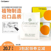 catspace tofu cat sand plant corn deodorized taste of dust kitten sand 2 kg green tea tofu sand