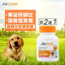 McDerns pet dog dog kittens goats milk calcium cream Tonic Calcium Nourishment Adult Dog Pet Calcium Powder 150 slices