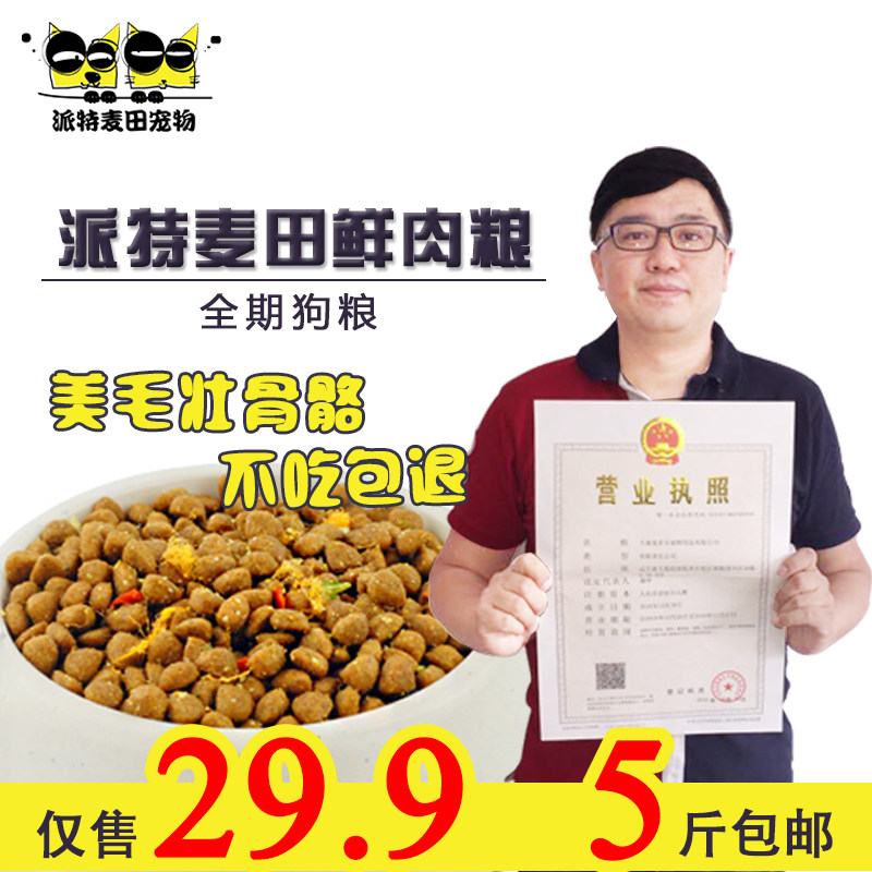 Natural Dog Food Golden Hair Salmorab Teddy Bib Bears BombBeauty Matchmaking Dog General Grain 5 Catty Of Homemade Grain