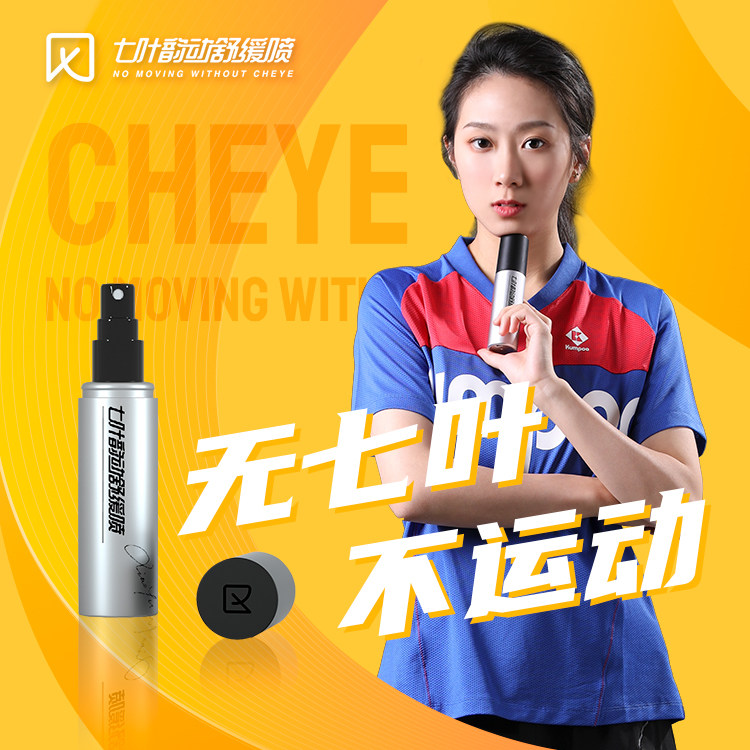 Seven Leafs Spray Sports Sprains Basketball Football Badminton Muscle Soothing Repair Spray Pull Injury Muscle Pain