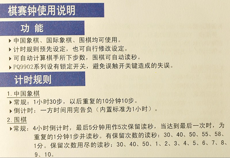 天福棋钟PQ9902C国际象棋电子棋钟 多功能比赛计时器秒表详情6