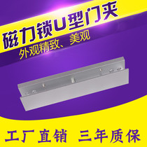 280KG magnetic lock U-type bracket 280KG U-type door clip U-type clip U bracket U clip glass door