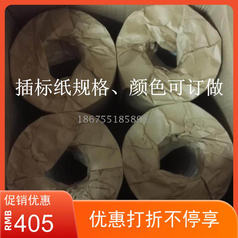 Insert Label Paper Specifications 50 * 150 * 11 A large number of spot sales of the whole box purchase offer is more cost-effective to buy at the box