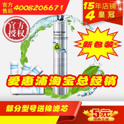 U.S. Pentair Aihuipu water purifier EF-900P filter home kitchen water purifier filter ef-900p