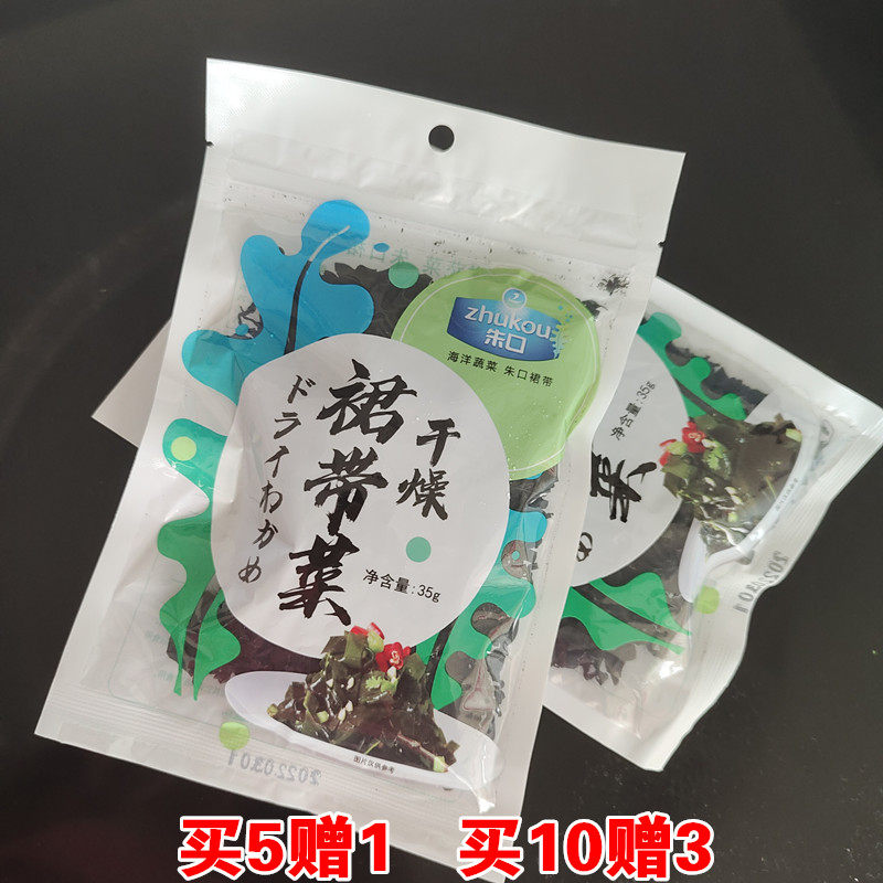 23 years of new goods Zhukou cooked dry wakame leaves 35g dry goods ready-to-eat 10 times bubble hair Weihai specialty five bags