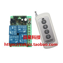 12V24V four-way wireless remote control switch high power 1000 m lamp water pump tail controller