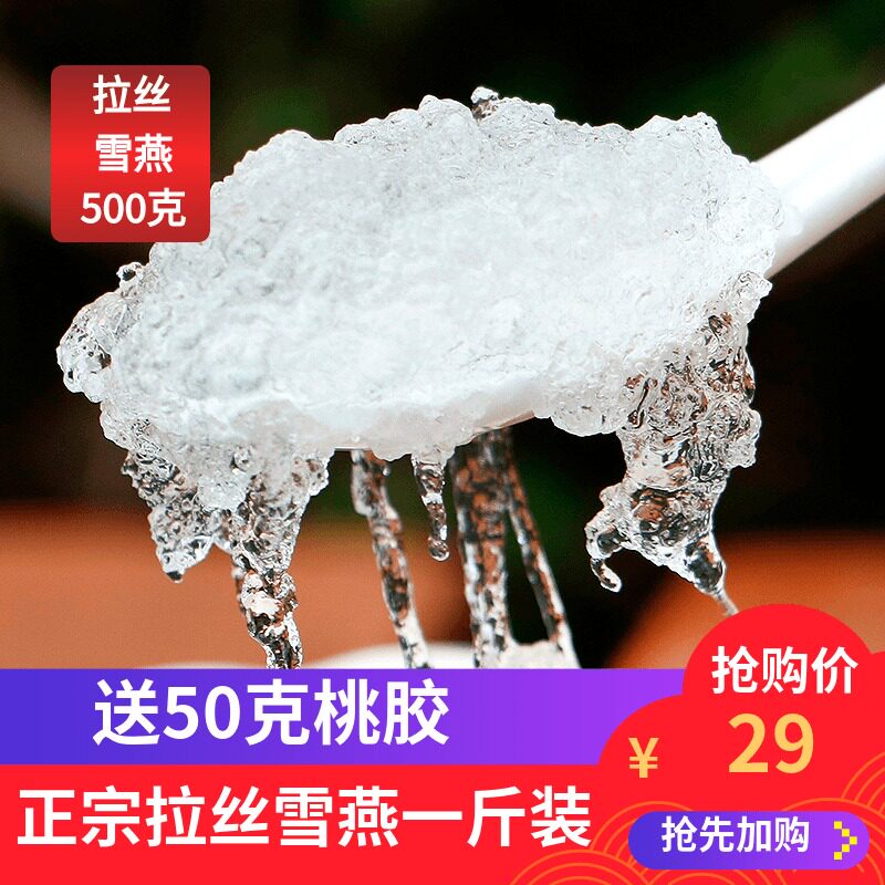 Snow - drawn half a pound of wild grams of 500 grams of snow - swallow plant bird's nest with soap - angle rice peach